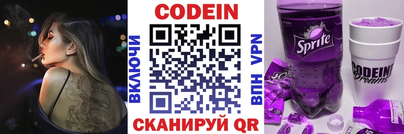Codein Purple Drank  Власиха 